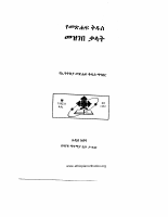 1 የመጽሀፍ ቅዱስ መዝገበ ቃላት.pdf